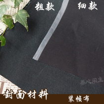 Black binding cloth DIY handmade book cover material and lock line decoration Ancient book line binding book self-made book cover