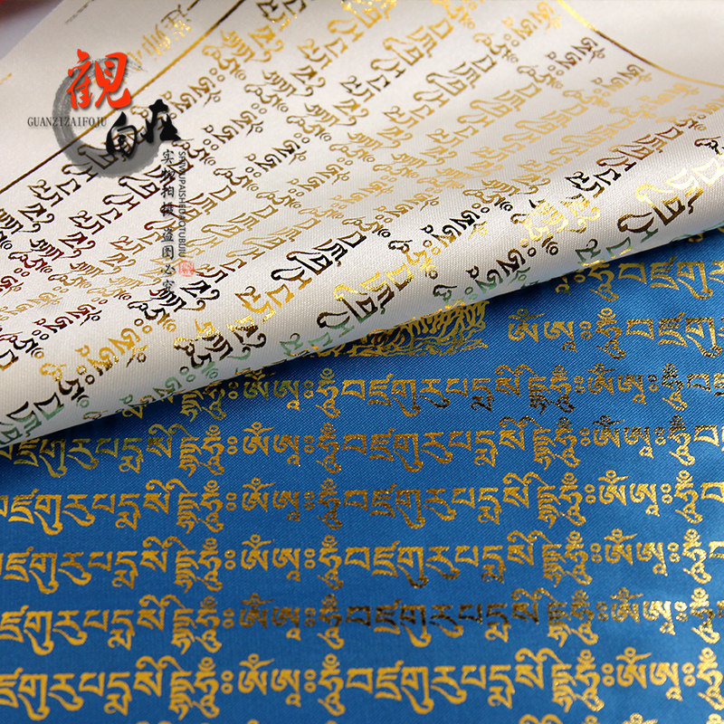 莲师心咒金字版经文西藏佛教用品五色绸缎经幡经旗风马旗龙达10面