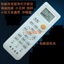 Original version of Haier universal air conditioner remote control small Marshal commander small champion full-use cold and warm type