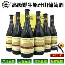 Place of Origin direct sale Wunushan advanced wild raw juice mountain grape wine fruit wine whole box 6 bottles × 740ml