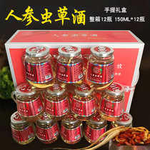 Ginseng Cordyceps wine gift box Li Manyuan ginseng white wine wolfberry deer whip deer fluffy blood wine 150ml * 12 bottles
