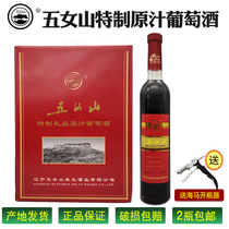 Place of Origin direct sales Huanren Wunushan special gift wine fruit wine 500ml 2 bottles