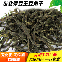 Northeast specialty farmhouse homemade dried beans dried croissants dried beans dried beans 250g dehydrated vegetables