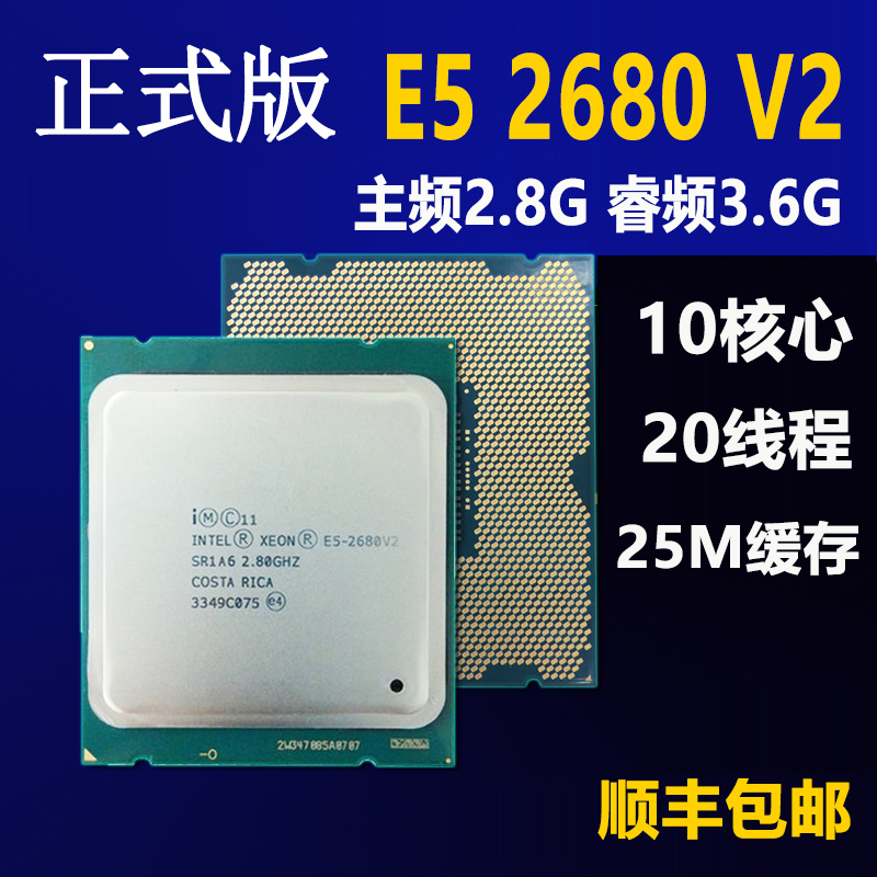 intelxeone52680v2cpu28g睿频36g正式版10核心20线程