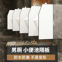 Bathroom partition urinal partition toilet partition board urinal waterproof partition urinal bucket baffle
