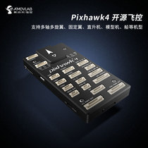 AMU lab open source flight control pixhawk4 secondary development Self-driving instrument four-axis multi-rotor vertical takeoff and landing