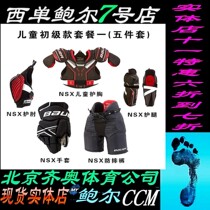 Bauer childrens protective gear full set helmet protective gear three-piece glove anti-wrestling pants protective package package