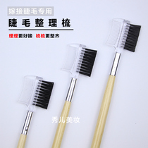 Grafted eyelashes hot eyelashes special finishing eyelash comb brush eyebrow brush makeup planting false eyelashes auxiliary tool