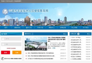 宁波市2016年度专业技术人员公需课继续网上
