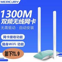Mercury UD13H drive-free version 1300m dual-band Wireless Gigabit network card wifi receiver USB computer notebook