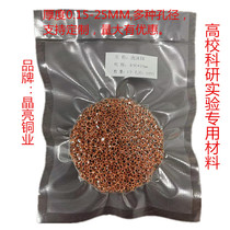 Custom foam copper foil laboratory special electrolytic porous foam copper thermally conductive heat dissipation electromagnetic shielding filter