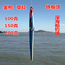 Slow shake iron plate sea fishing iron plate bait deep sea fishing bait 150g sea fishing iron plate bait iron plate road sub-bait luminous