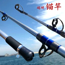 Anchor rod anchor fishing rod ultra-hard visual anchor fish special rod insertion section ultra-light boat fishing rod spear fish long-distance casting rod giant sea rod