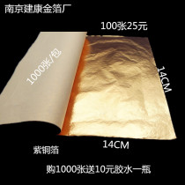 Nanjing gold foil manufacturer direct sales purple gold leaf rose gold foil 85 type 14 cm quality large offer
