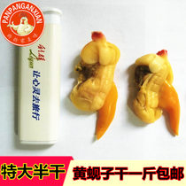 Dandong specialty extra large yellow clam dried ready to eat viscera clam seafood dried 250g clam