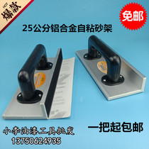 25cm self-adhesive aluminum alloy grinding sand frame self-adhesive imported sandpaper horn grinding sand frame Sander