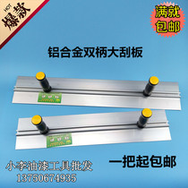 Aluminum alloy batch Wall large plate paint Mason scraper putty tool double handle large scraper batch trope mud knife
