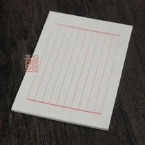 Qingyun PEN Club small poem Red Eight line small letter brush calligraphy practice antique square half-cooked rice paper letterhead