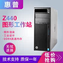 HP HP Z440 Business Graphics Workstation Rendering 3D video E5 DDR4 Non-host computer