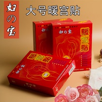 Promotion Warm Baby Great Aunt Tummy Tummy Pain Palace sticker Home Agrass Palace Cold months without pain menstruation Gynecology