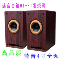 4-inch Full-frequency Passive Speaker Tone Brown Side Full Frequency HI-FI Horn Unit Liner Machine On-board CD Speaker