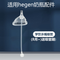 hegen straw cup cover Hegen bottle anti-flatulence anti-choking straw water cup head cover bottle accessories 330ml