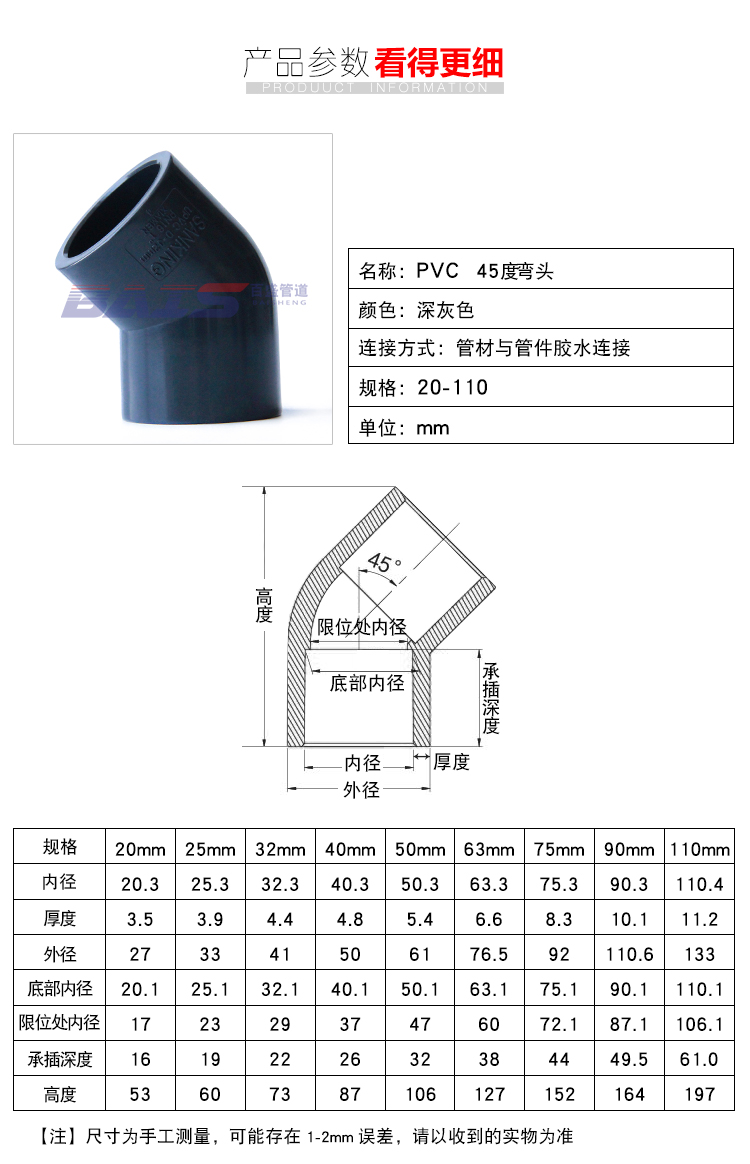 台湾三厘 pvc45度弯头 直弯 国标upvc化工给水管接头管件塑料小弯