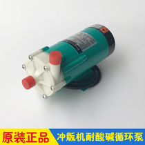 Wangchang CTP plate punching machine accessories grafmac potion circulation acid and alkali resistance circulation pump Huqiu Tianyin Xizhuo