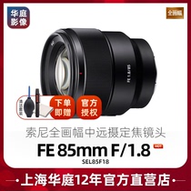 New Sony FE 85mm F1 8 SEL85F18 85 1 8 portrait indoor licensed