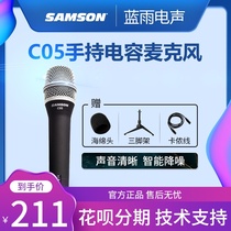 Sanxun SAMSON C05 handheld condenser microphone K-song live broadcast with line heart-shaped pointing recording microphone
