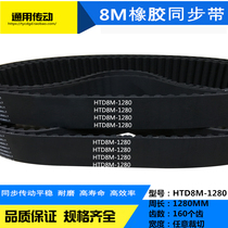 Timing Belt HTD 8M1280 8M1288 8M1296 8M1304 8M1312 8M1320