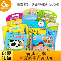 Fun culture audiobook storybook children picture book early education educational toys baby cognitive early teaching 0-3 years old
