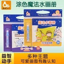 Fun culture Water Magic album Childrens Painting Book coloring book Water album Baby emotional enlightenment album