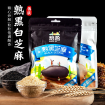 Baked cooked sesame black and white combination ready-to-eat bulk rice ball dumplings egg yolk crisp baking raw material moon cake material 100g