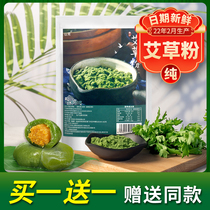 Buy one send a fresh Agrass powder edible green group powder for the Qingzingen Tomb Sweeping Day Ai Ye Homemade Baking Natural Pure