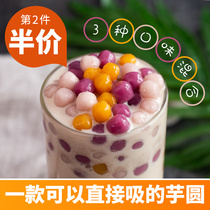 Small Taro Round Burning Fairy Grass Package Finished Small Round Son Milk Tea Shop Special Material Combination Ready-to-eat Fresh Artichoke Fairy handmade pure