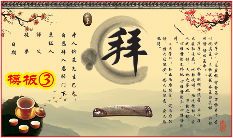 【厂家直销】 拜师帖 定制 可以定做收徒帖文字,图片和尺寸