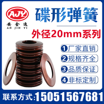 Disc spring outer diameter 20mm dish-shaped spring butterfly gasket disc shaped gasket disc shaped shrapnel 60Si2MnA material to be made