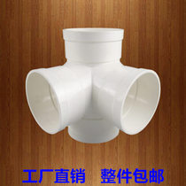 pvc110*110mm Single socket four-way plug-in three-dimensional four-way co-layer drain pipe accessories water processor