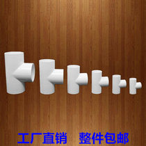 PVC three-pronged wire-piercing pipe positive three-way joint Electrical casing National standard 16 25 25 32 40mm3 points 4 points