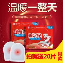 Warm Foot Sticker Foot Self-heating 100 Winter Foot Warm Sticker for Men and Women Foot Warm Sticker
