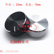Potentiometer adjustment knob 25x10 light body flower shaft aluminum knob half shaft aluminum knob high quality instrument aluminum knob