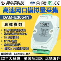 DAME3054N network port high speed analog quantity input acquisition of 500hz sampling module TCP protocol DAME3056N