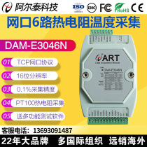 Grid Port thermal resistance PT100 acquisition DAM-E3046N Beijing Altai thermocouple collection DAM-E3037N