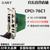 3U CPCI motherboard CPCI controller i3 i5 i7 processor Beijing Altai CPCI76C1
