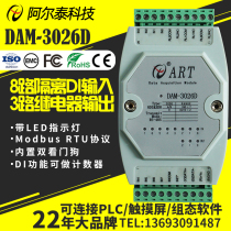 8-way isolated digital quantity input 3-way relay output 485 acquisition module Beijing Altay DAM3026D