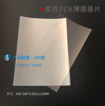 Flexible PEN film substrate 300*200*0 125 Laboratory solar electrochemical high temperature film