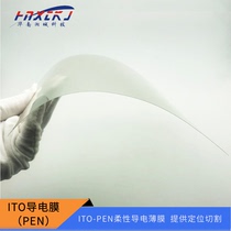 Experimental flexible ITO conductive film 80 ohm PEN high temperature film Solar electrochemical 300*200*0 05