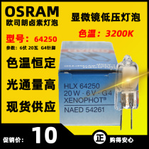 OSRAM OSRAM HLX 64250 6V20W G4 lamp bead microscope bulb bulb tungsten halogen bulb NAED54261