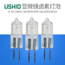 Oxtail USHIO microscope biochemical instrument bulb JC 6V-10WH3 optical instrument bulb G4 halogen Rice Bubble